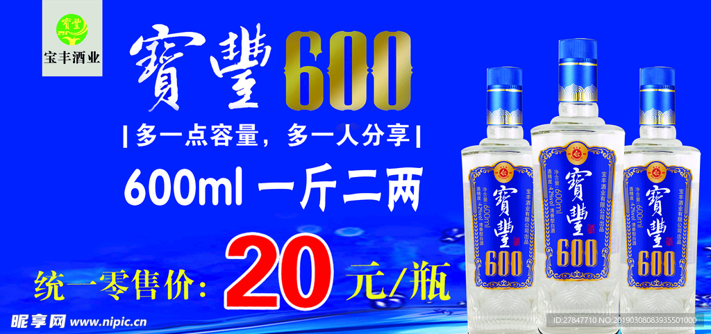 宝丰600