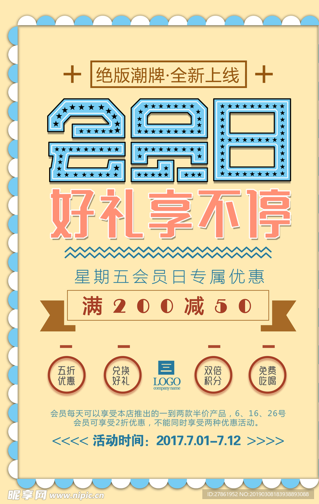 会员日