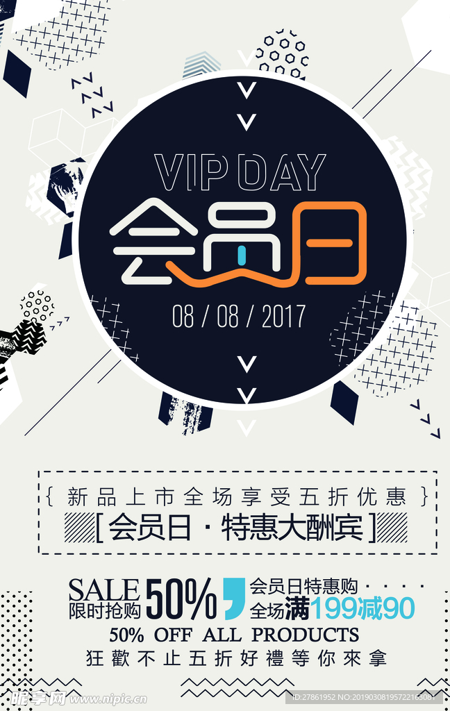 会员日