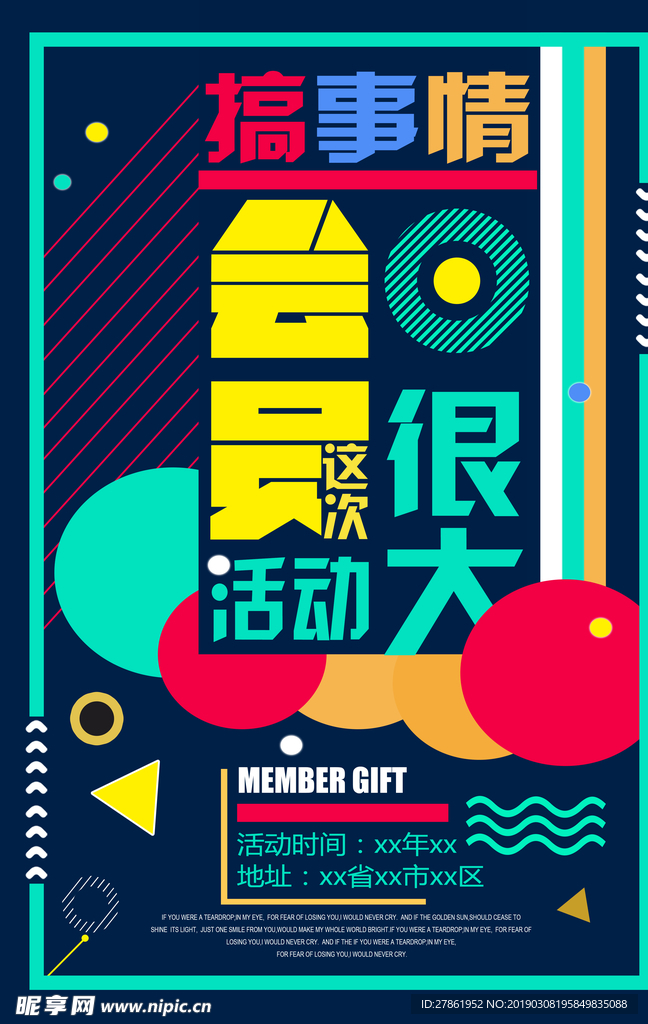 会员日