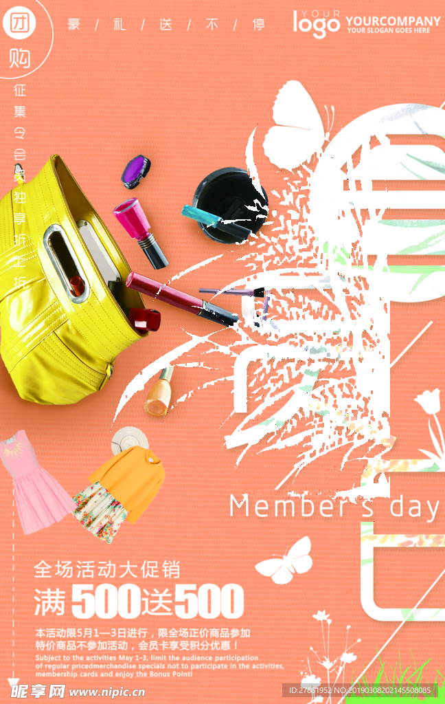 会员日
