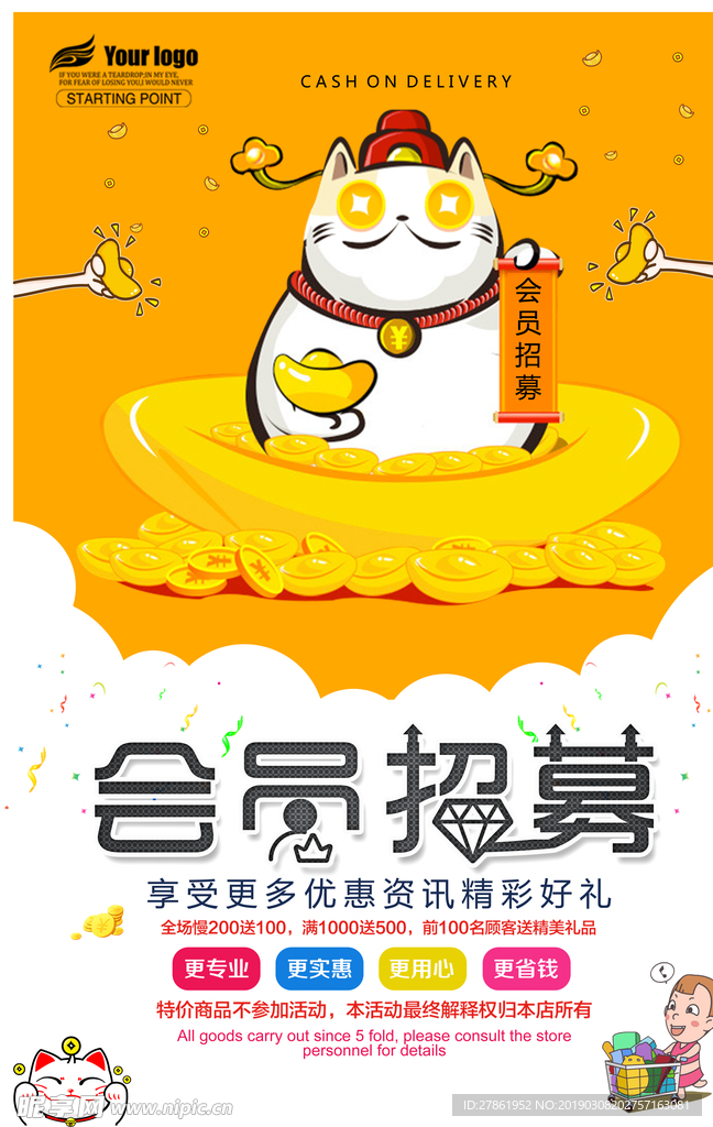 会员日
