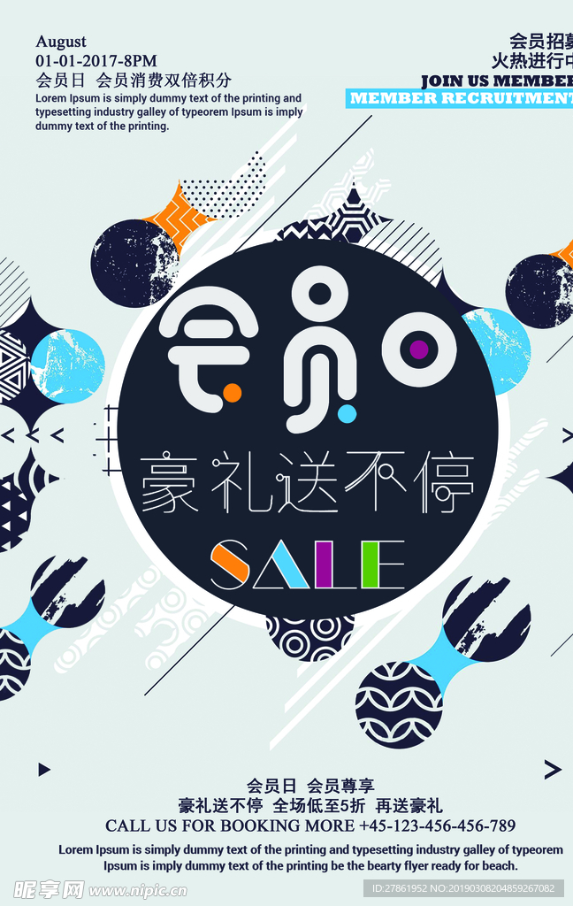会员日