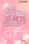 38女神节