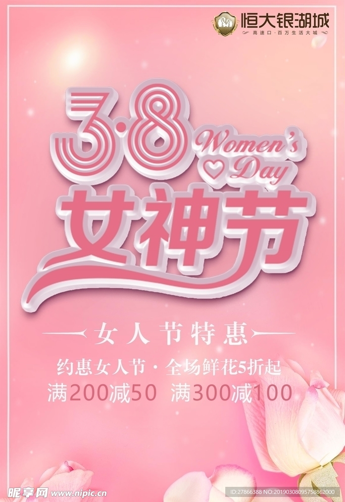 38女神节