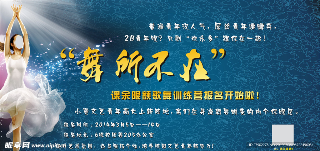 舞蹈海报