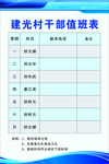 值班表