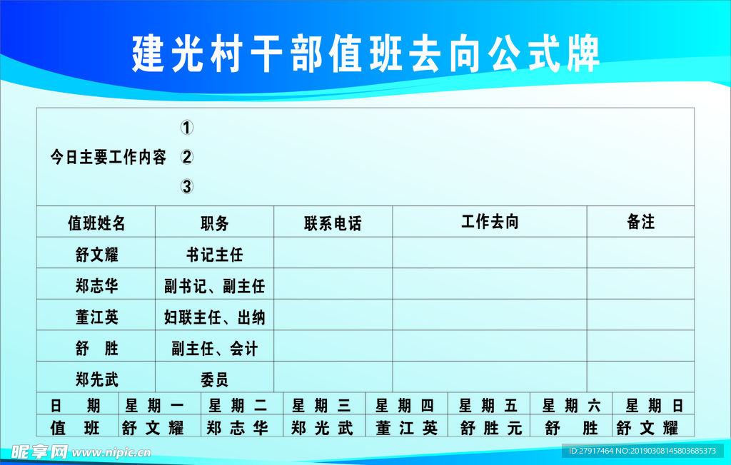 公式制度牌