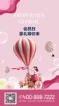 会员日 豪礼等你来