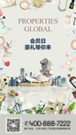 会员日 豪礼等你来