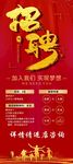 店面招聘