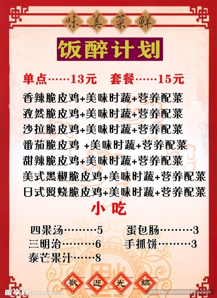 菜单
