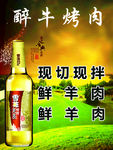啤酒宣传海报