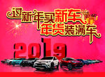 2019海报