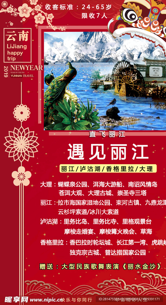 云南旅游