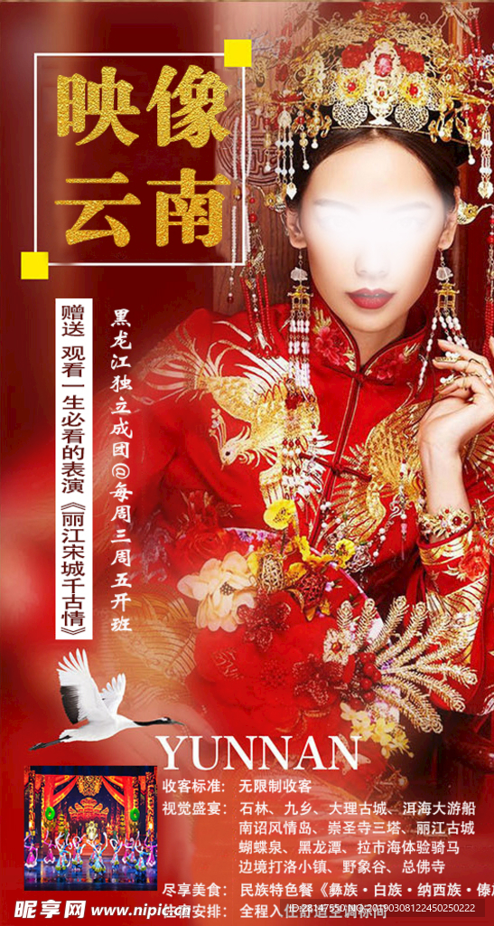 云南旅游