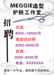 理发店招聘