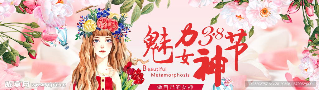女神节