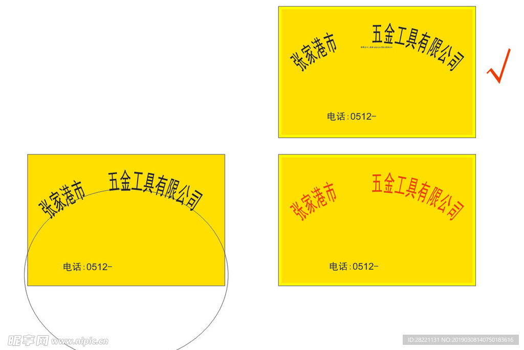 五金工具公司牌匾