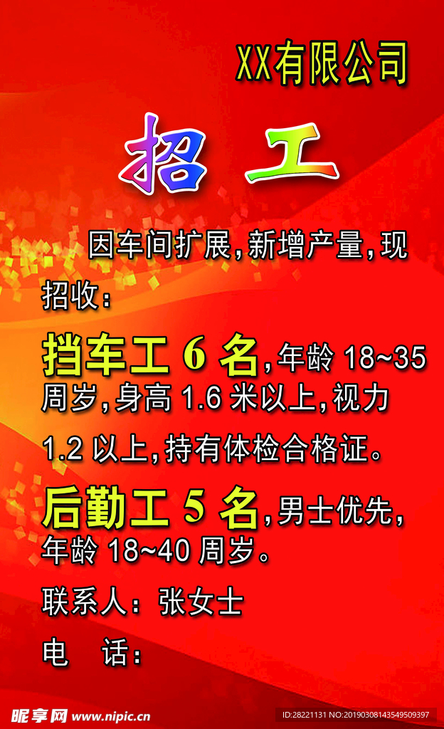 招工