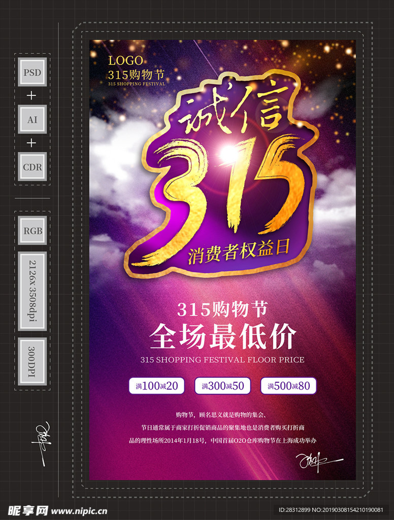 诚信315