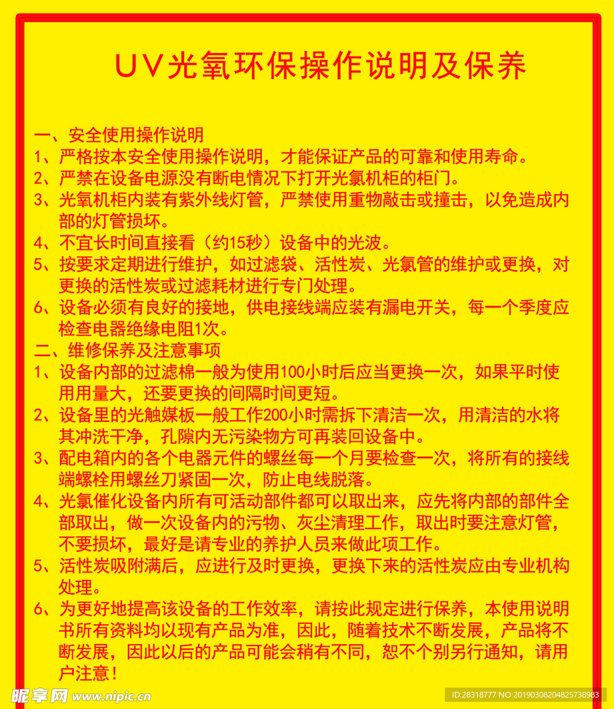 UV光解环保使用说明