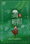 清明节