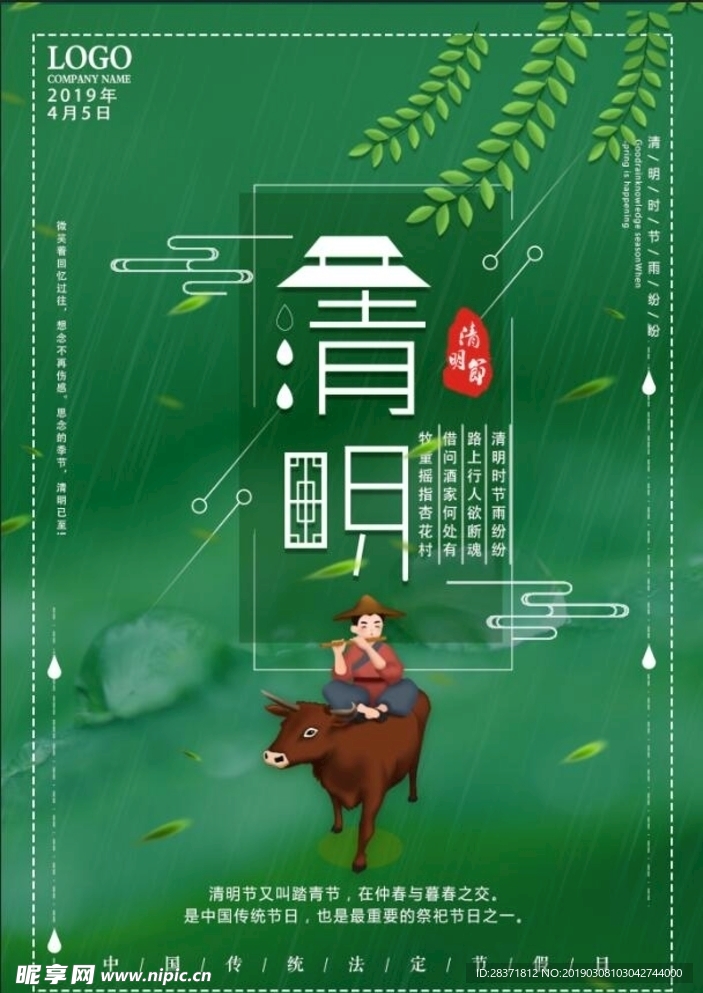清明节