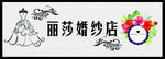 婚纱店门头