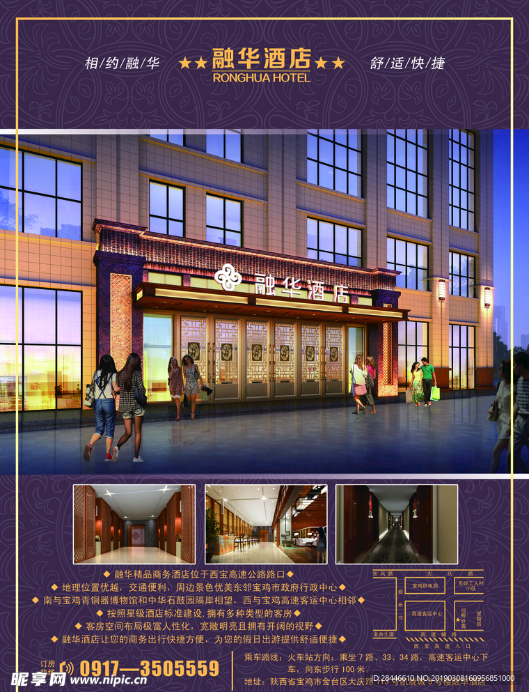 酒店宣传单