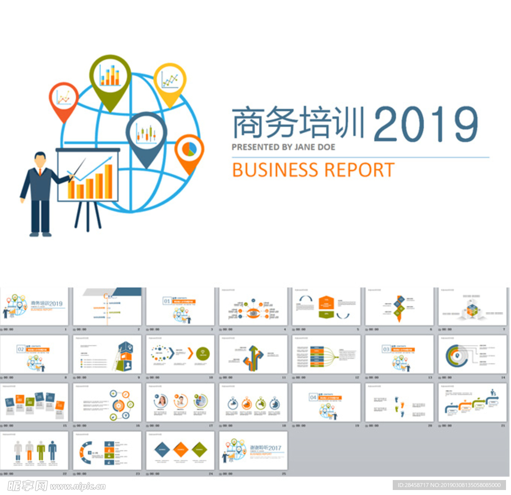 2019商务培训PPT