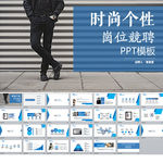 岗位竞聘PPT