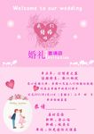 婚礼邀请函