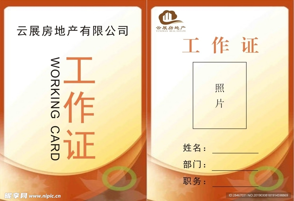 工作证