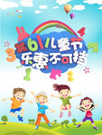 61儿童节乐惠不可挡