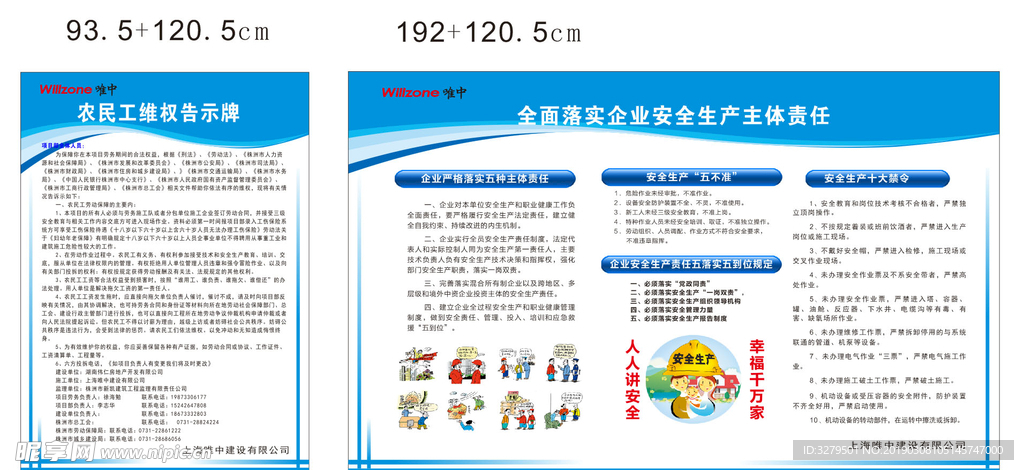 工地农民工维权告示牌未转曲