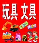 玩具背景图