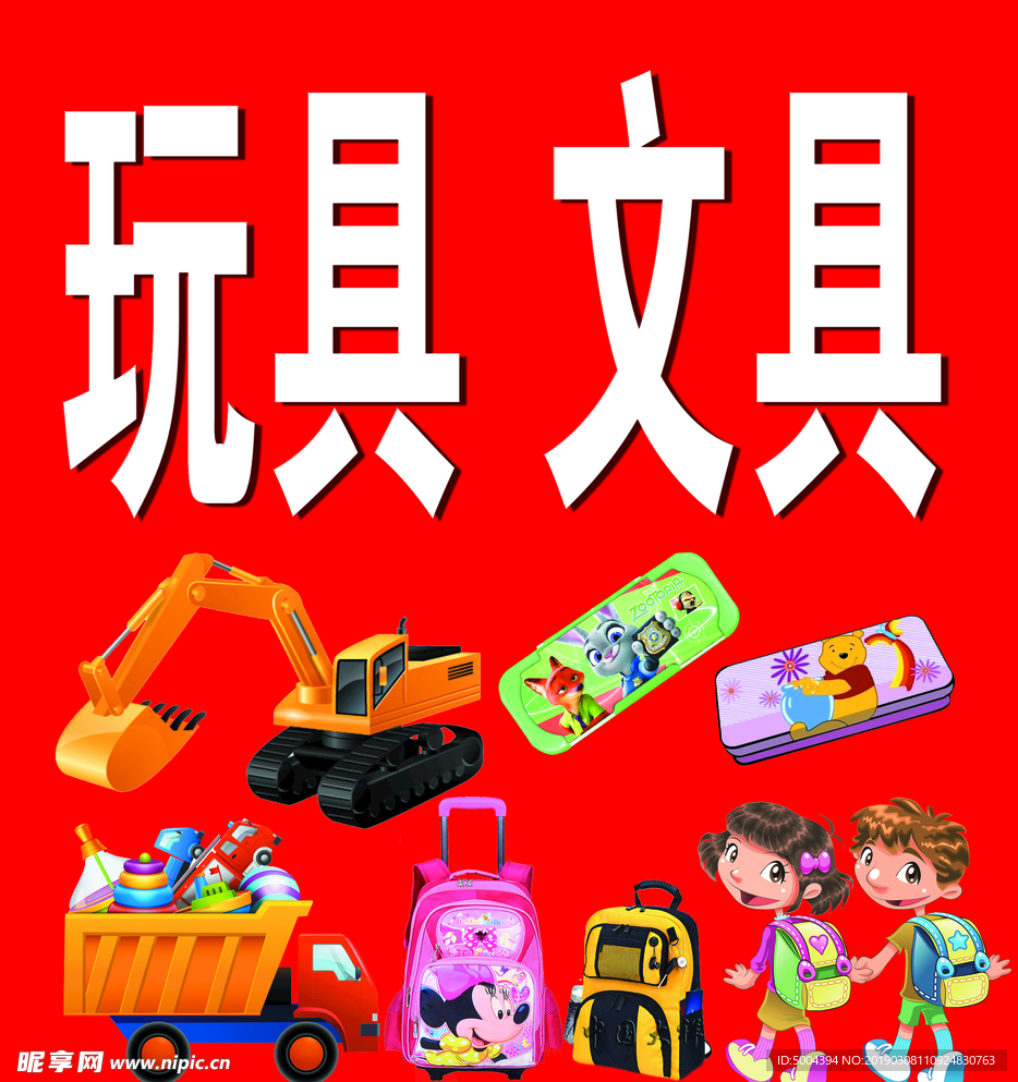 玩具背景图