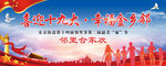 十九大邻里守望讲文明树新风