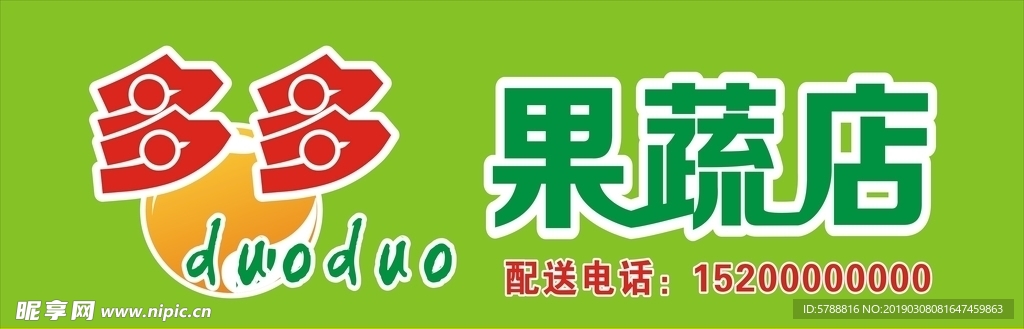 果蔬店