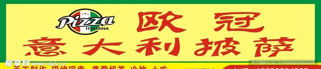 披萨店招牌