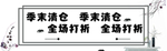 清仓打折海报