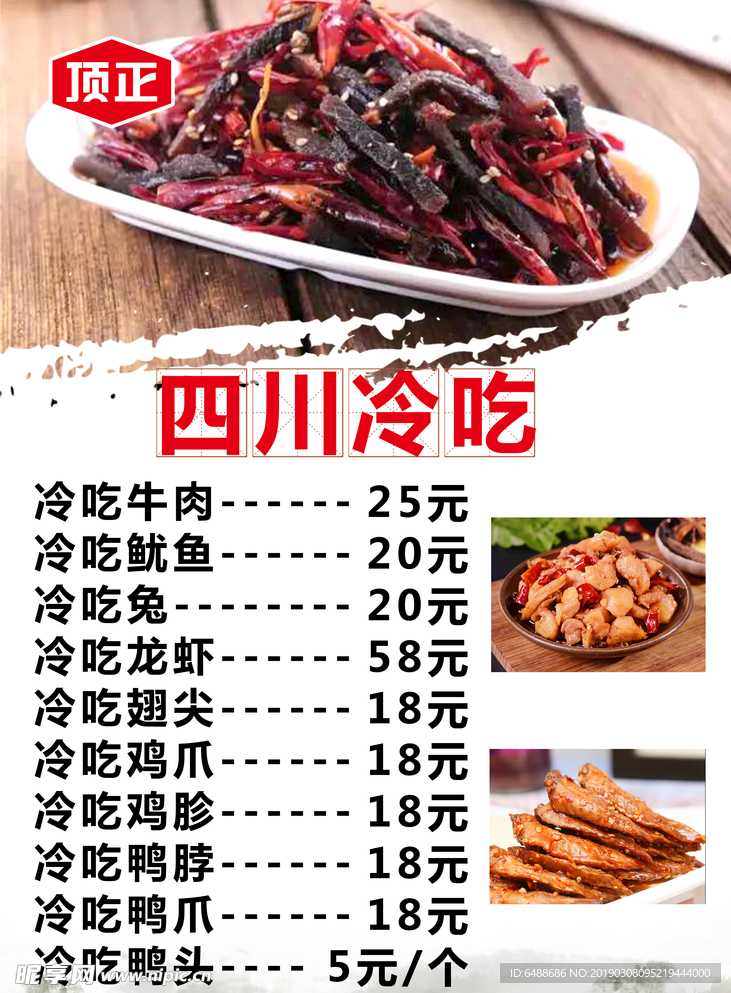 四川冷吃