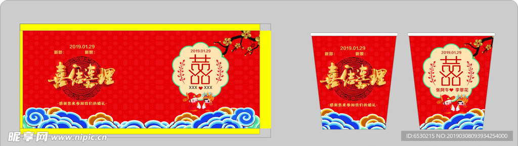 结婚喜庆纸杯