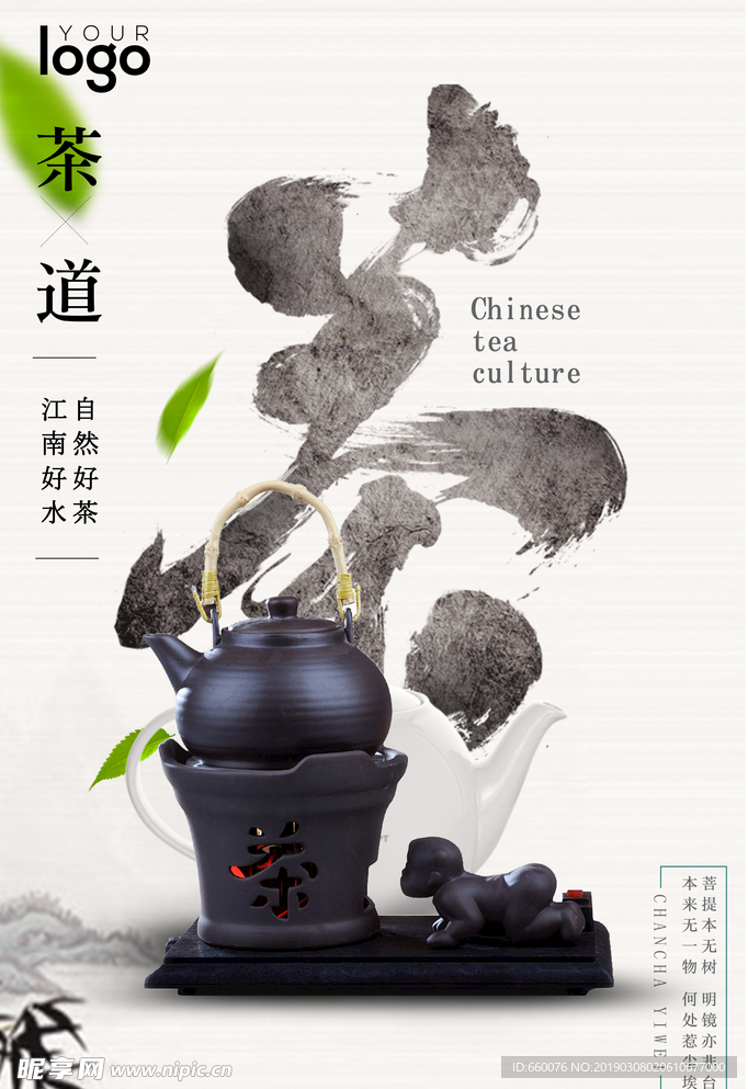 茶道