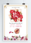 玫瑰花促销海报