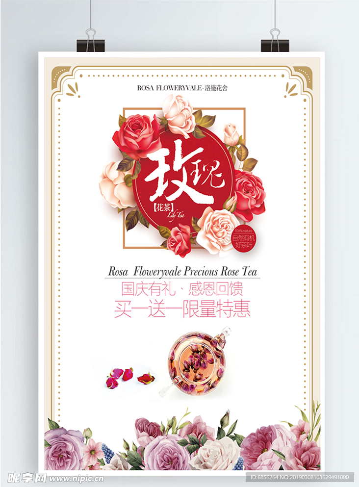 玫瑰花促销海报