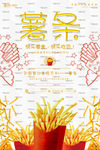 炸薯条