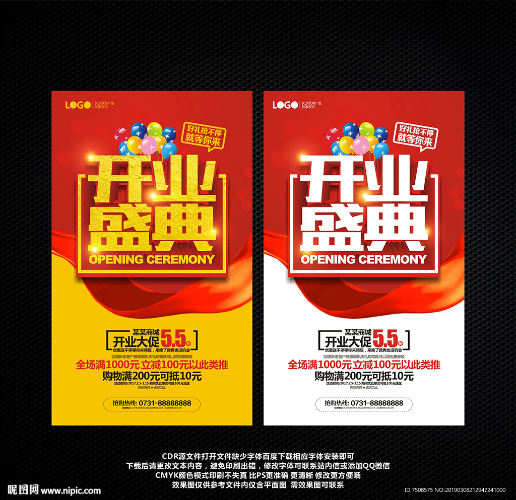 开业盛典