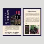 红酒宣传单